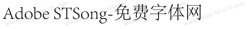 Adobe STSong字体转换